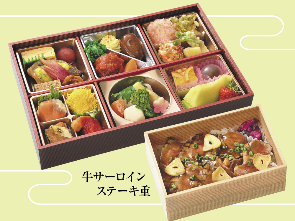 春の詩【牛サーロインステーキ】会席辯当(3/1-5/31)