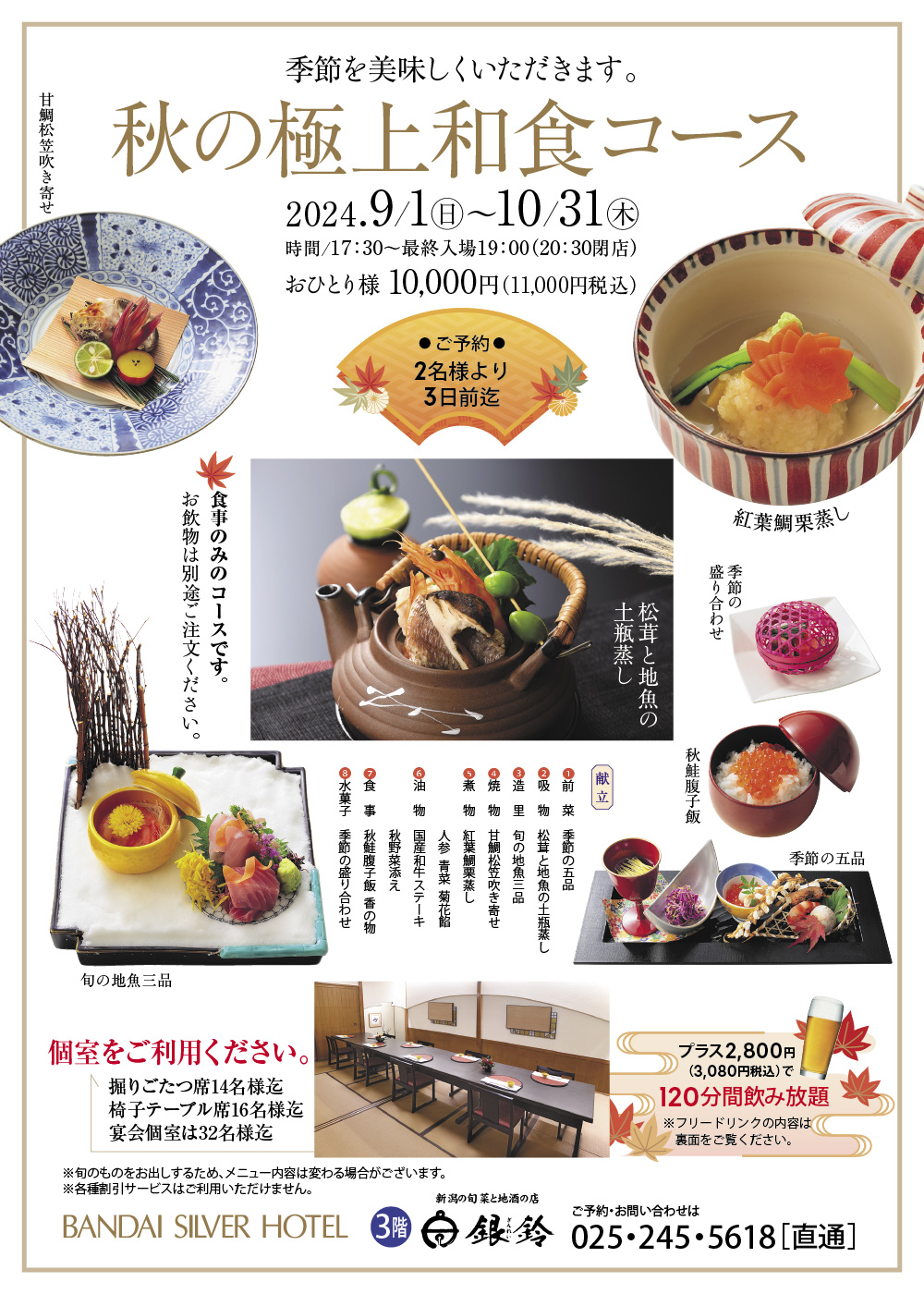 11月30日期限リンベルディナー浅草今半御膳コース2名