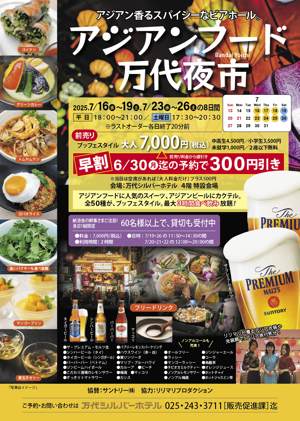 アジアンフード万代夜市
