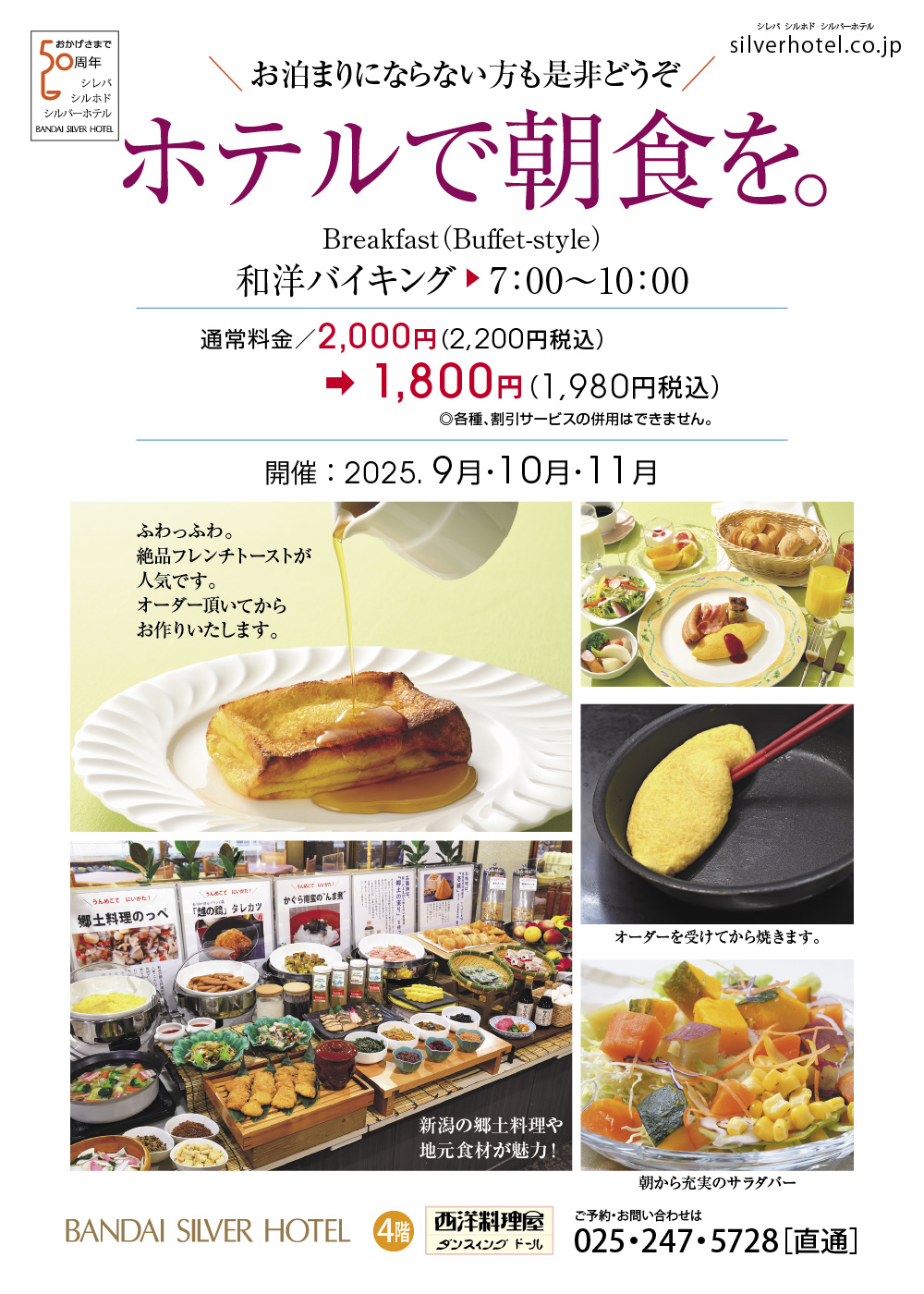 ホテルで朝食を。［2025年秋］