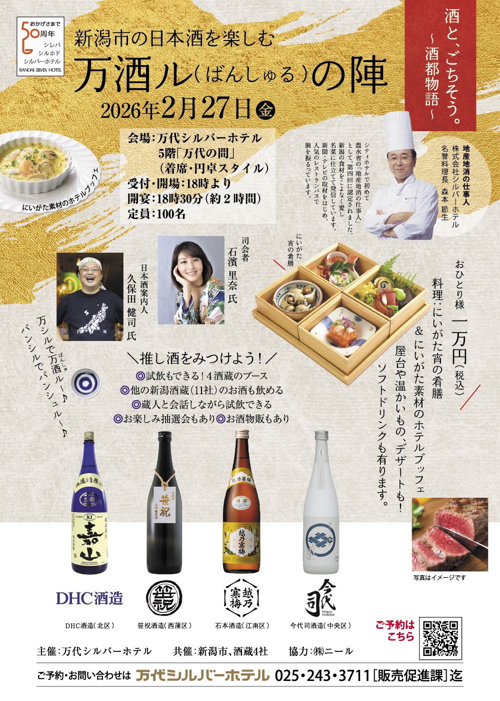 20260227BQ万酒ルの陣