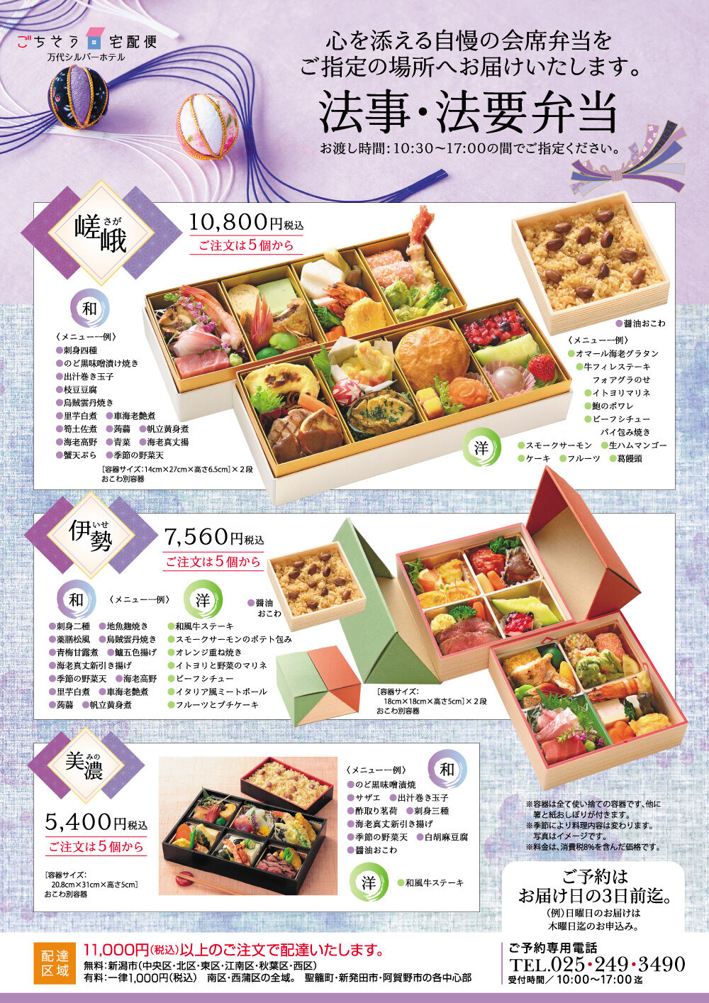 法事・法要弁当